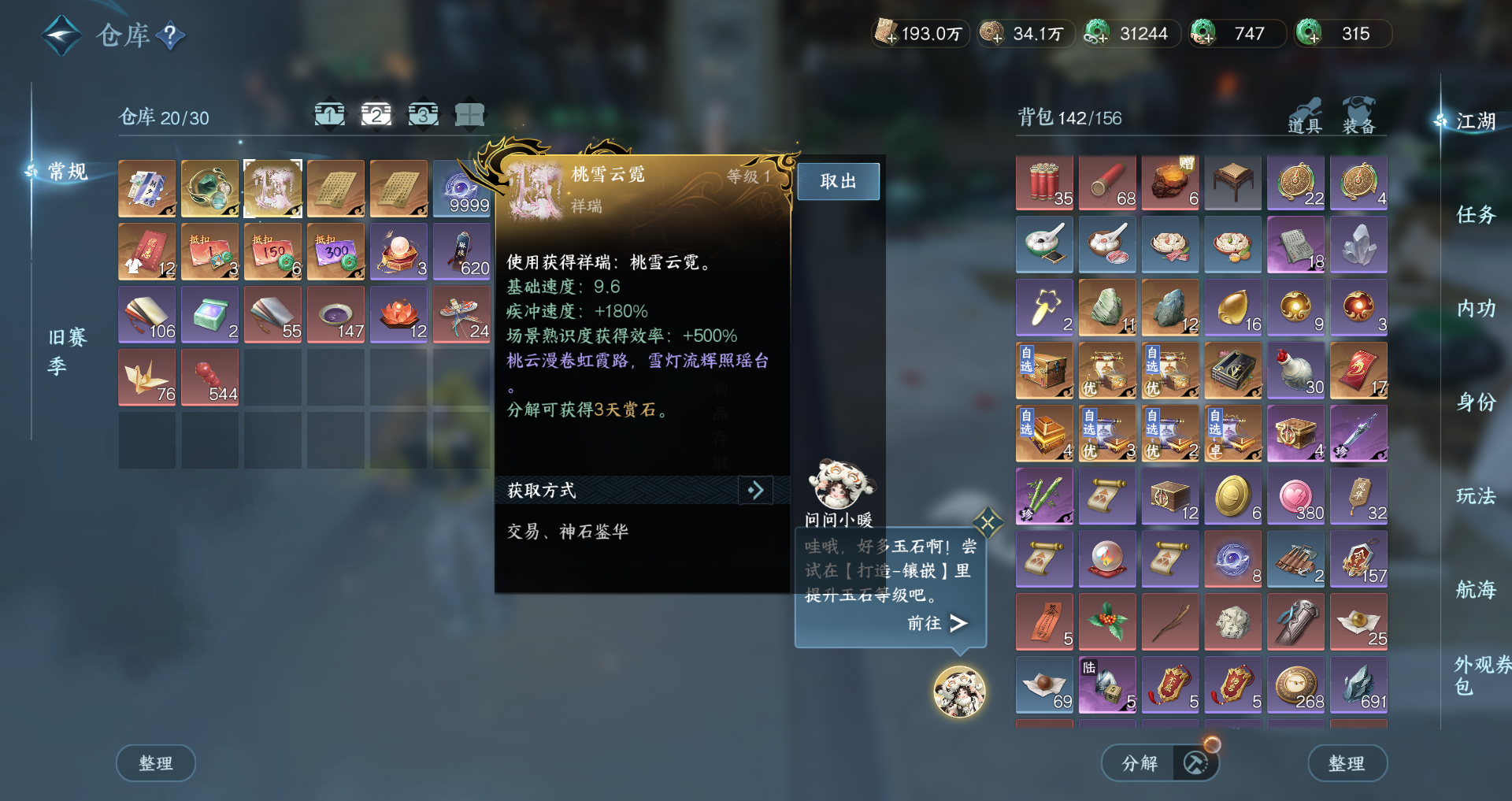 NSHWO41547逆水寒手游账号详情图29