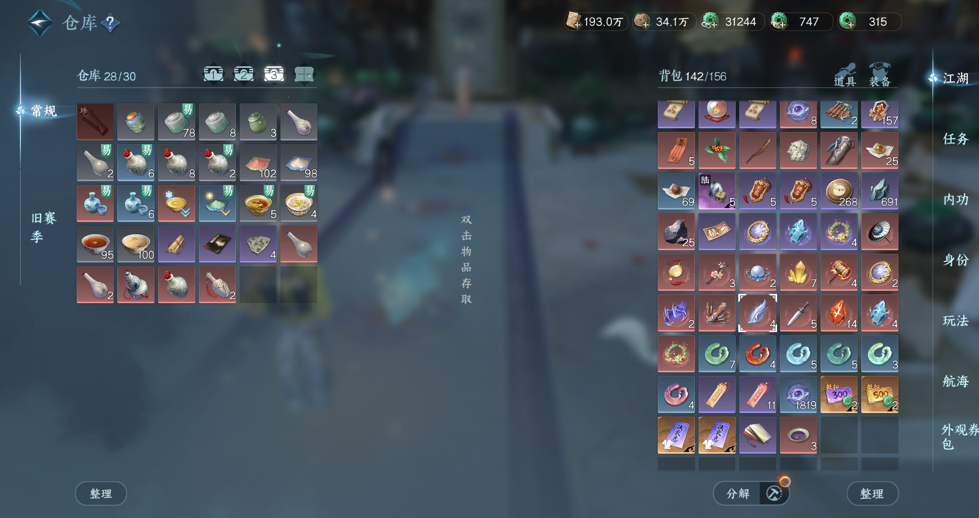 NSHWO41547逆水寒手游账号详情图31