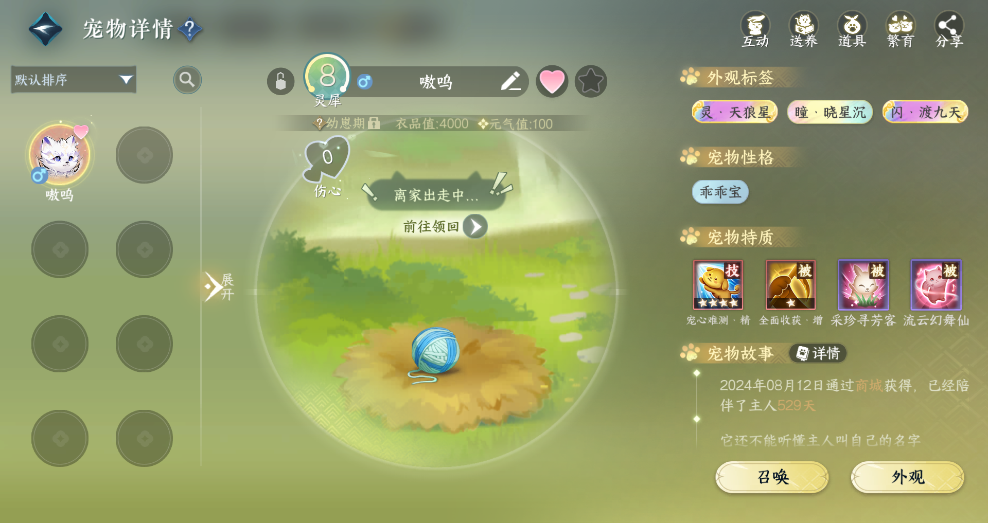 NSHWO41547逆水寒手游账号详情图32