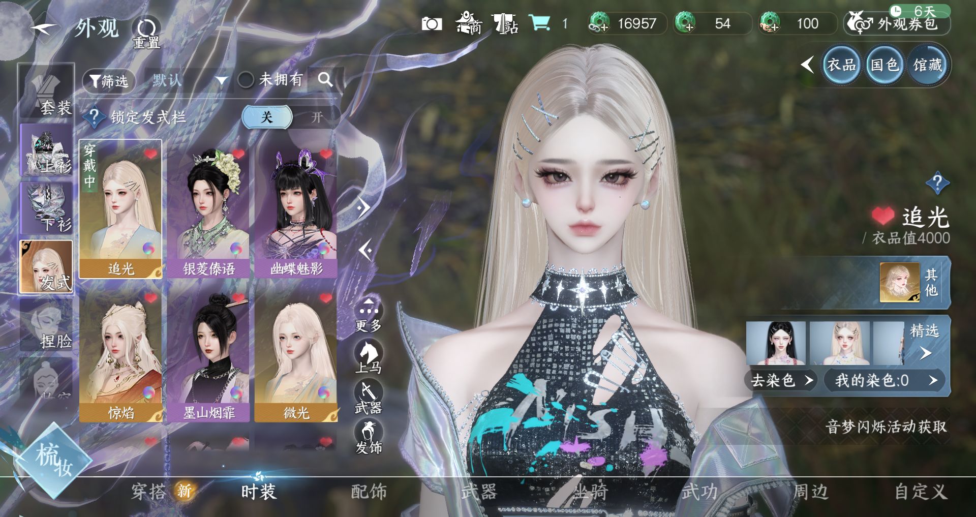 NSHWO41546逆水寒手游账号详情图3