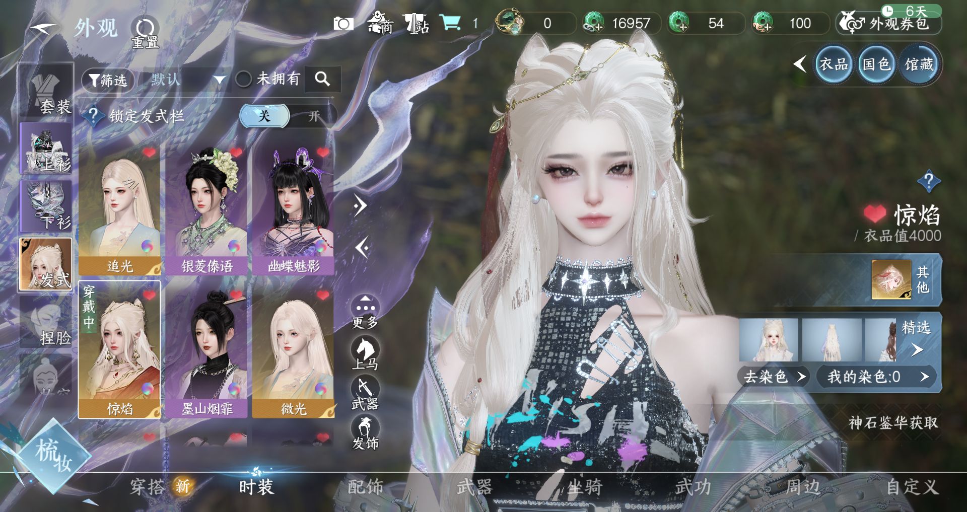 NSHWO41546逆水寒手游账号详情图4