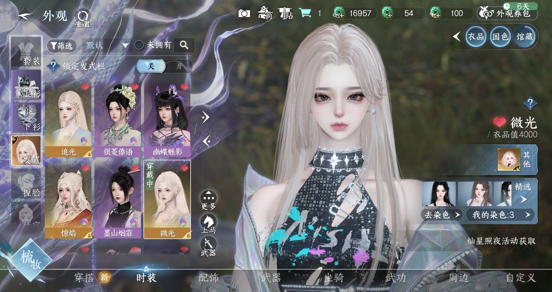 NSHWO41546逆水寒手游账号详情图5