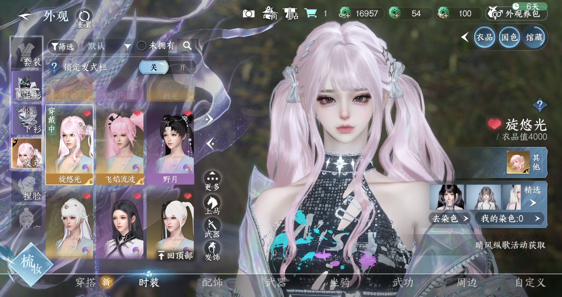 NSHWO41546逆水寒手游账号详情图6