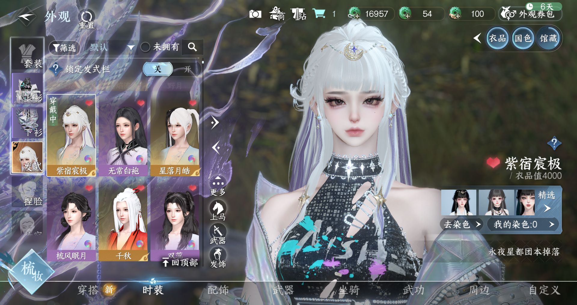 NSHWO41546逆水寒手游账号详情图8