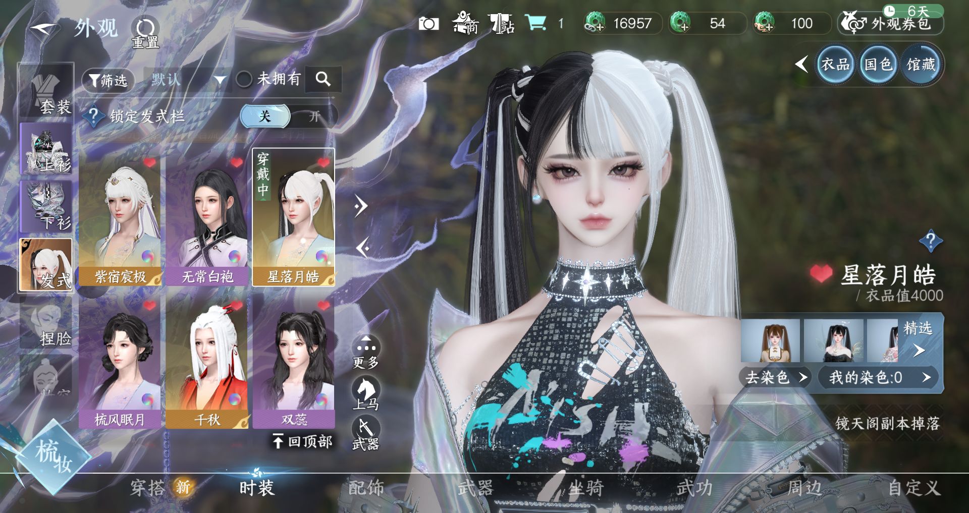 NSHWO41546逆水寒手游账号详情图9