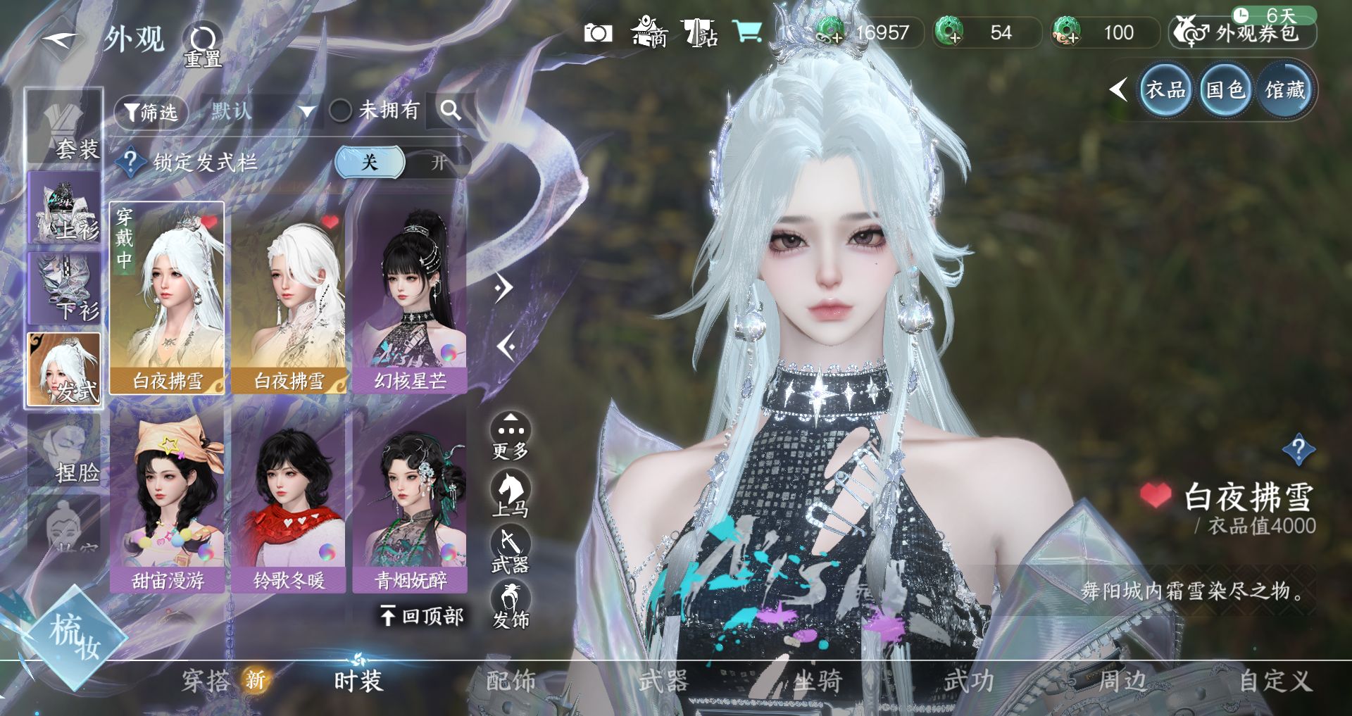 NSHWO41546逆水寒手游账号详情图10