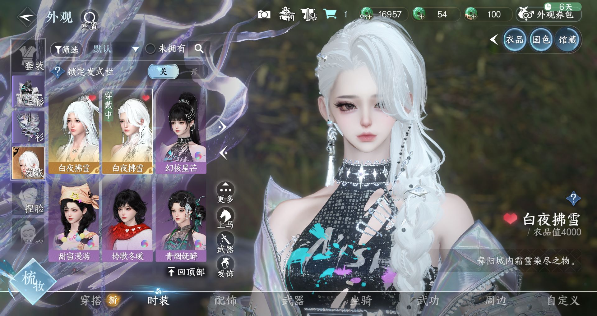 NSHWO41546逆水寒手游账号详情图11