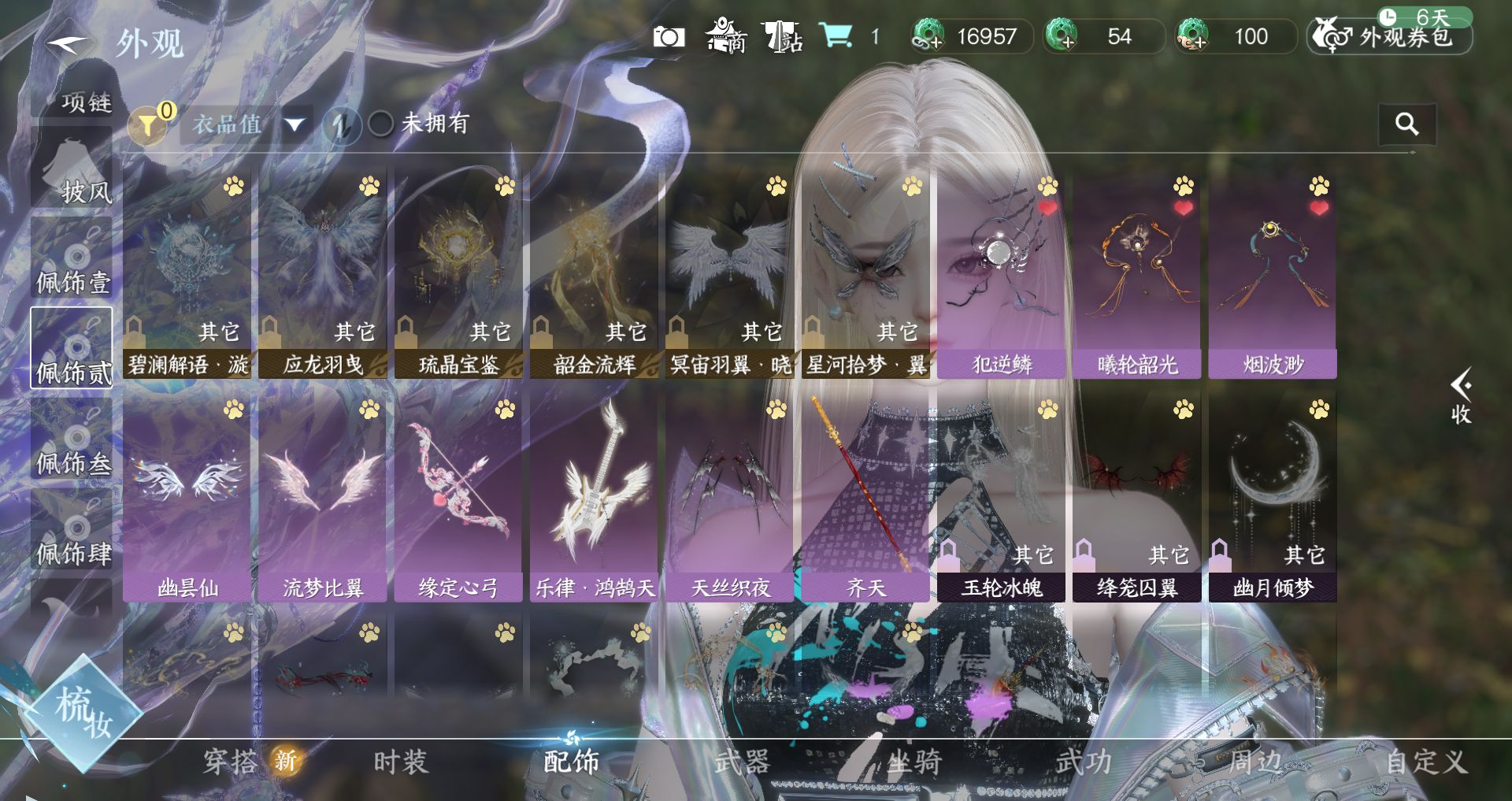 NSHWO41546逆水寒手游账号详情图12