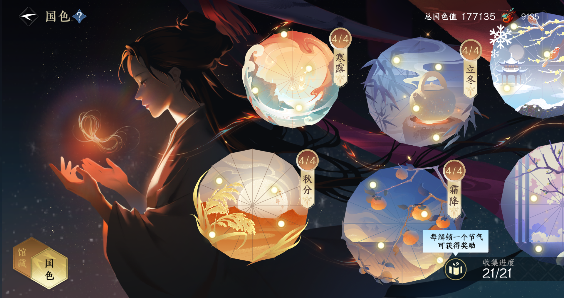 NSHWO41546逆水寒手游账号详情图17