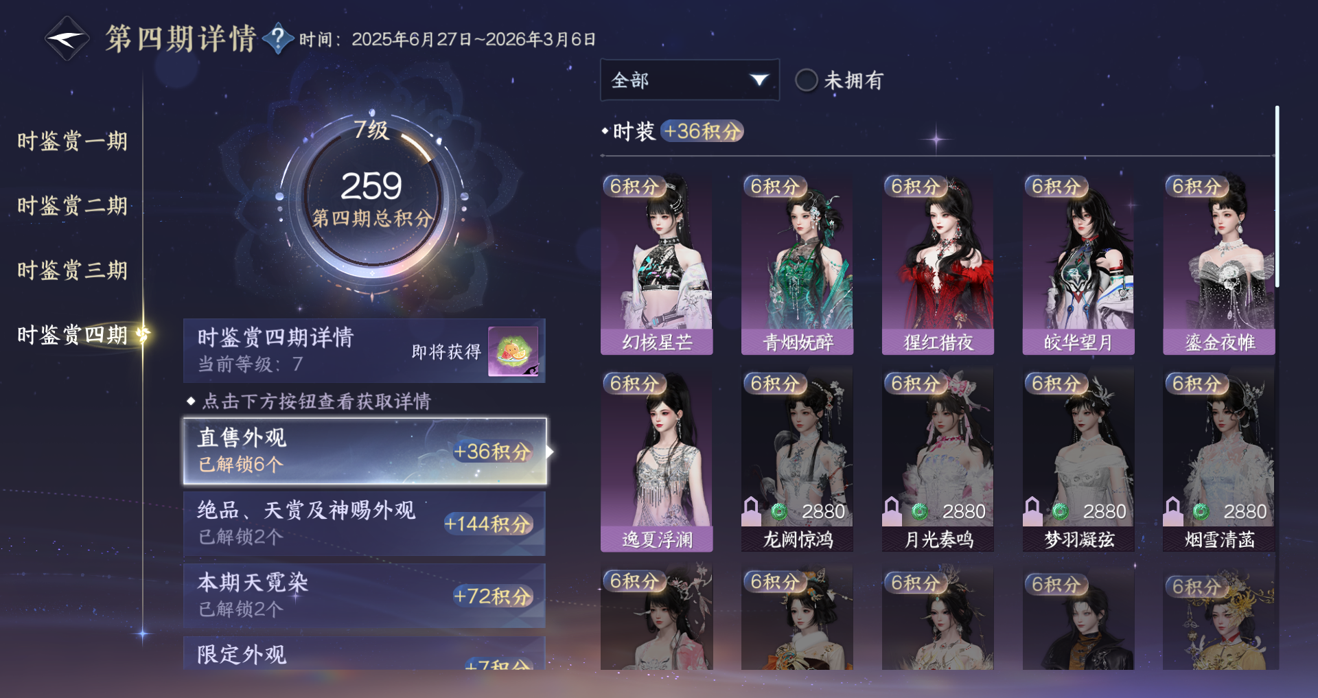 NSHWO41546逆水寒手游账号详情图19