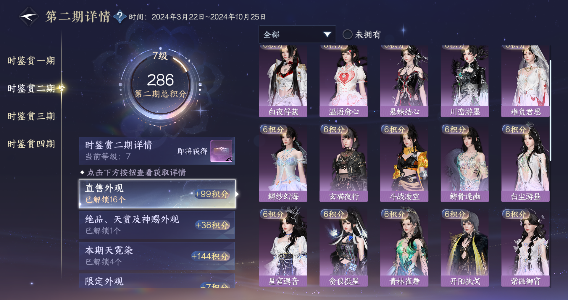 NSHWO41546逆水寒手游账号详情图21