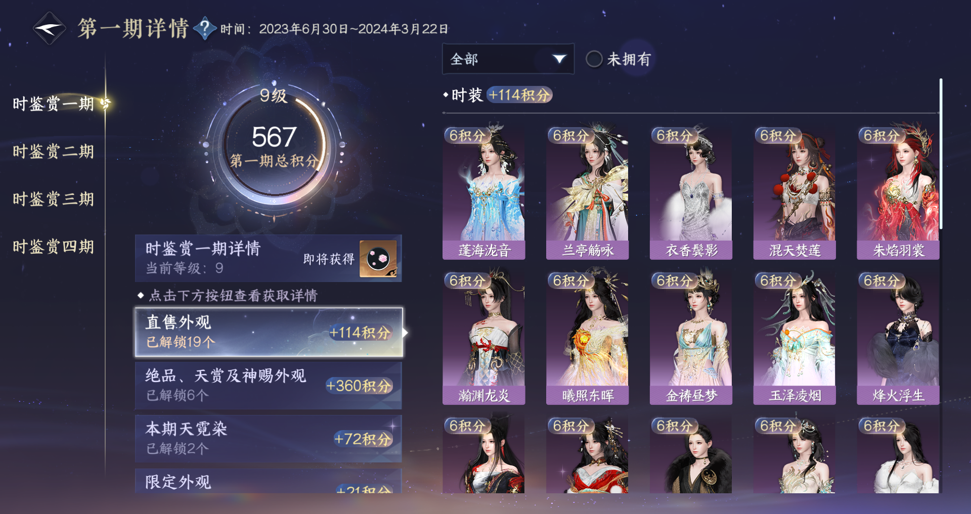 NSHWO41546逆水寒手游账号详情图22