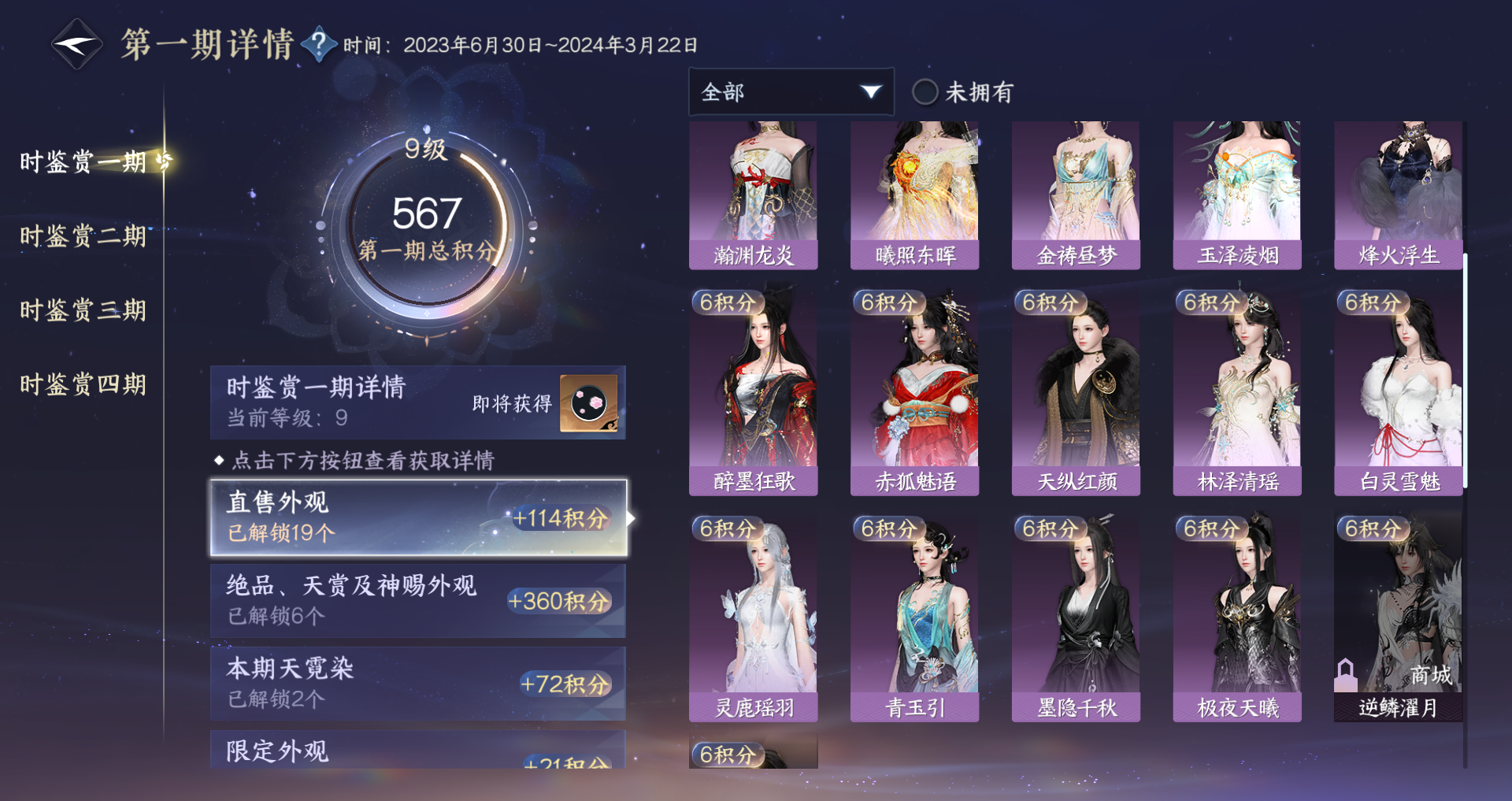 NSHWO41546逆水寒手游账号详情图23