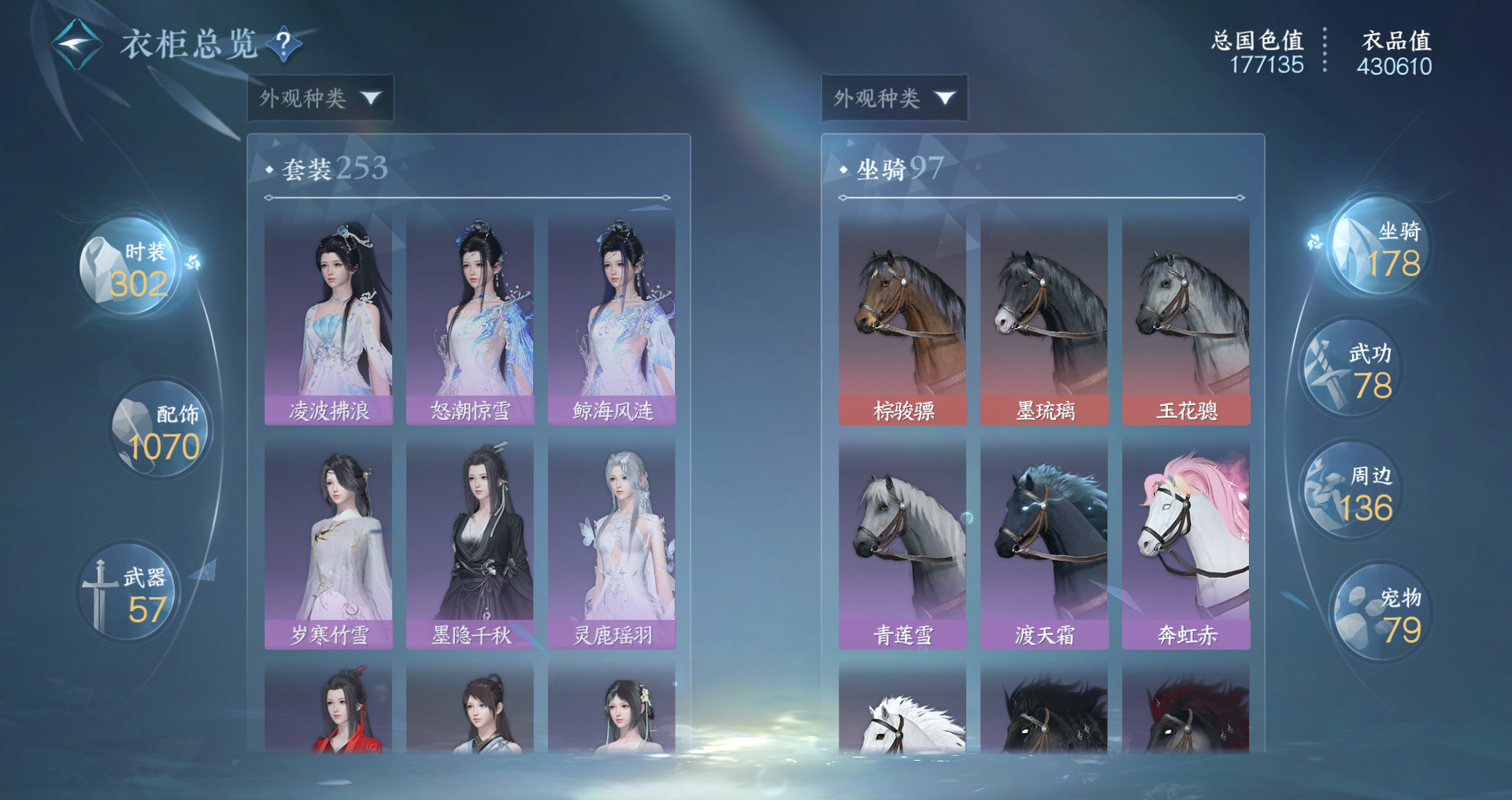 NSHWO41546逆水寒手游账号详情图24