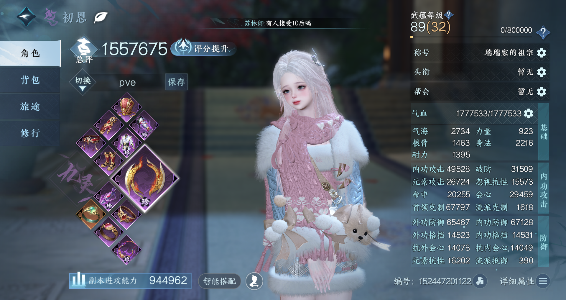 NSHWO41484逆水寒手游账号详情图2 NSHWO41484逆水寒手游账号详情图2