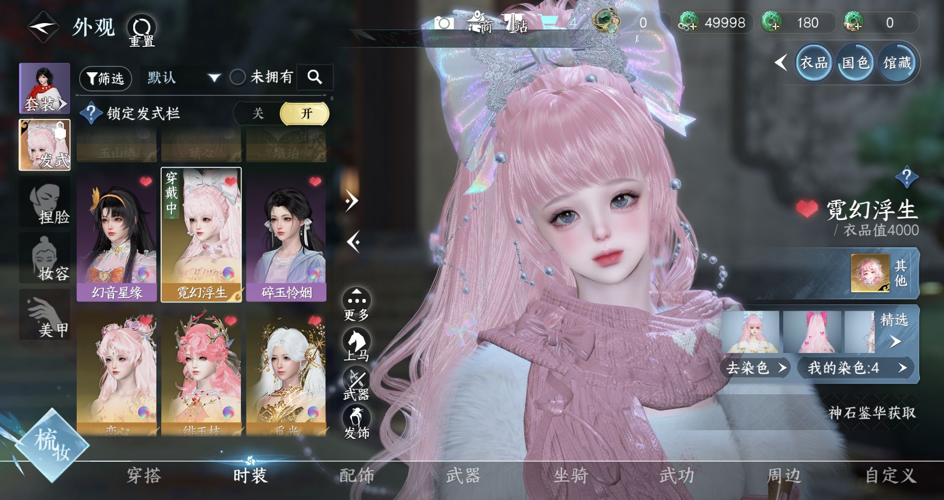 NSHWO41484逆水寒手游账号详情图6 NSHWO41484逆水寒手游账号详情图6