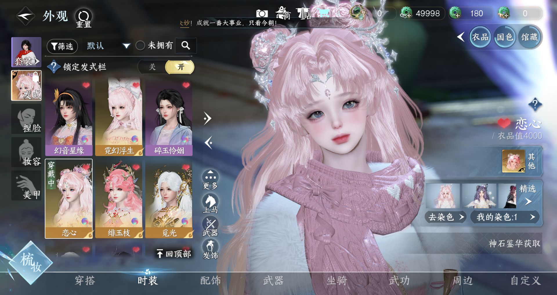 NSHWO41484逆水寒手游账号详情图7 NSHWO41484逆水寒手游账号详情图7