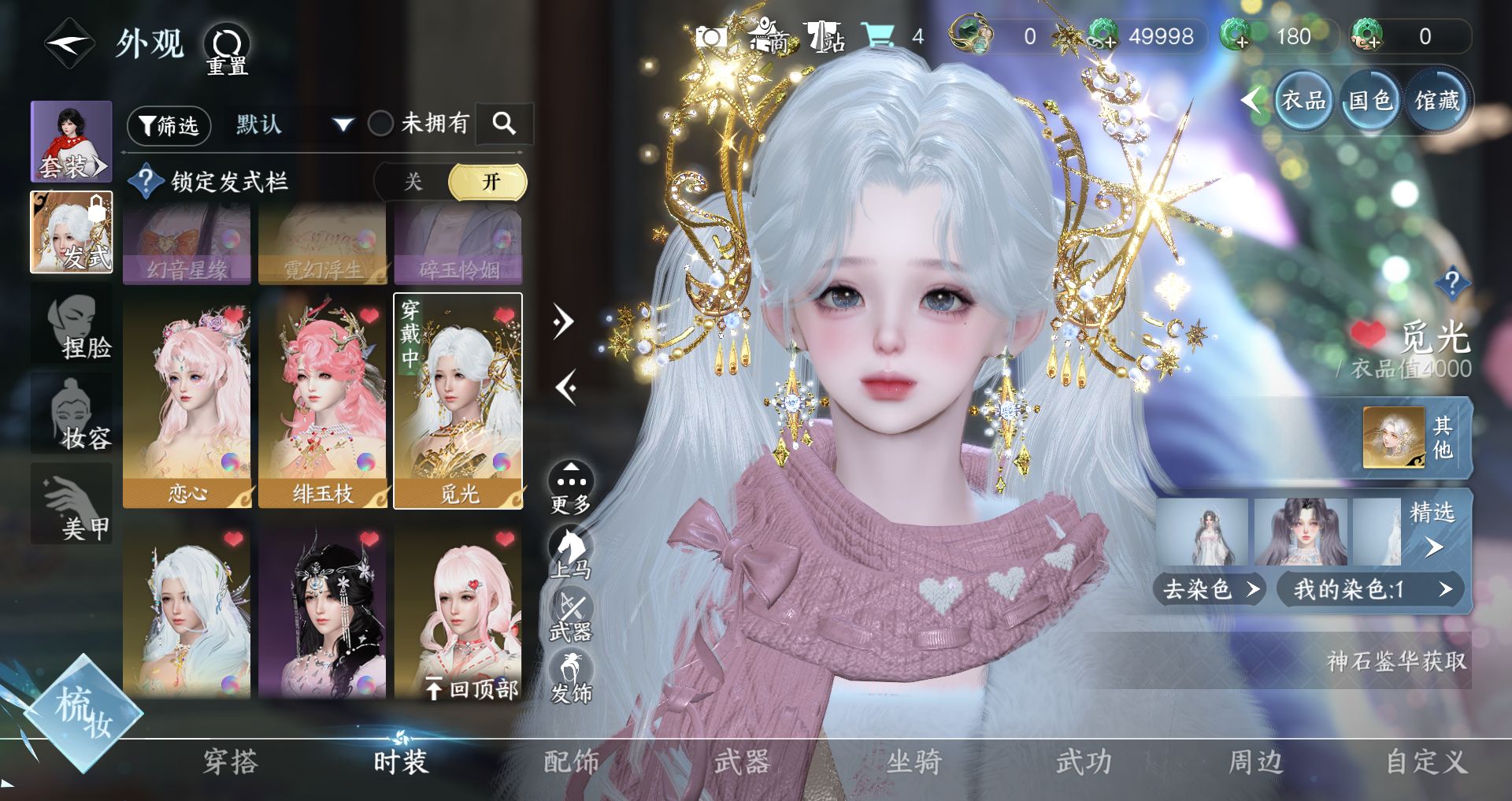 NSHWO41484逆水寒手游账号详情图9 NSHWO41484逆水寒手游账号详情图9