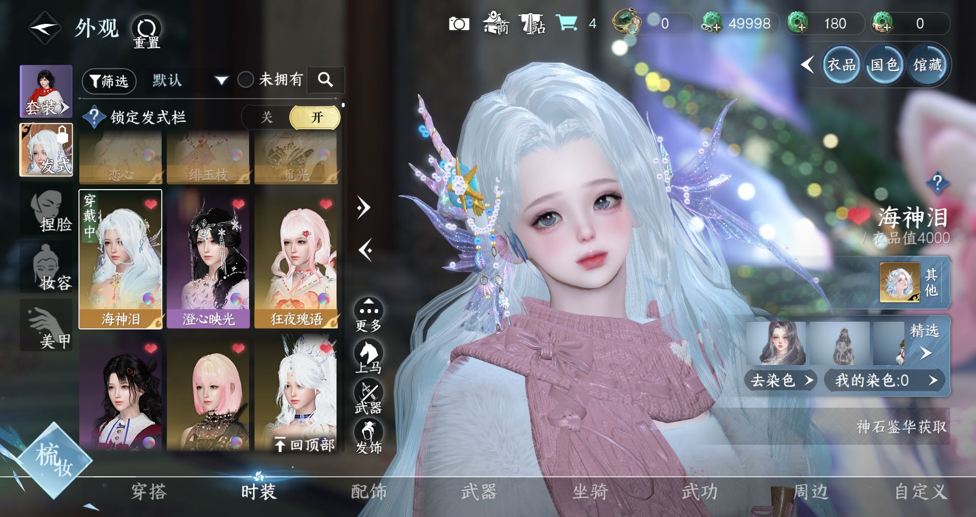 NSHWO41484逆水寒手游账号详情图10 NSHWO41484逆水寒手游账号详情图10