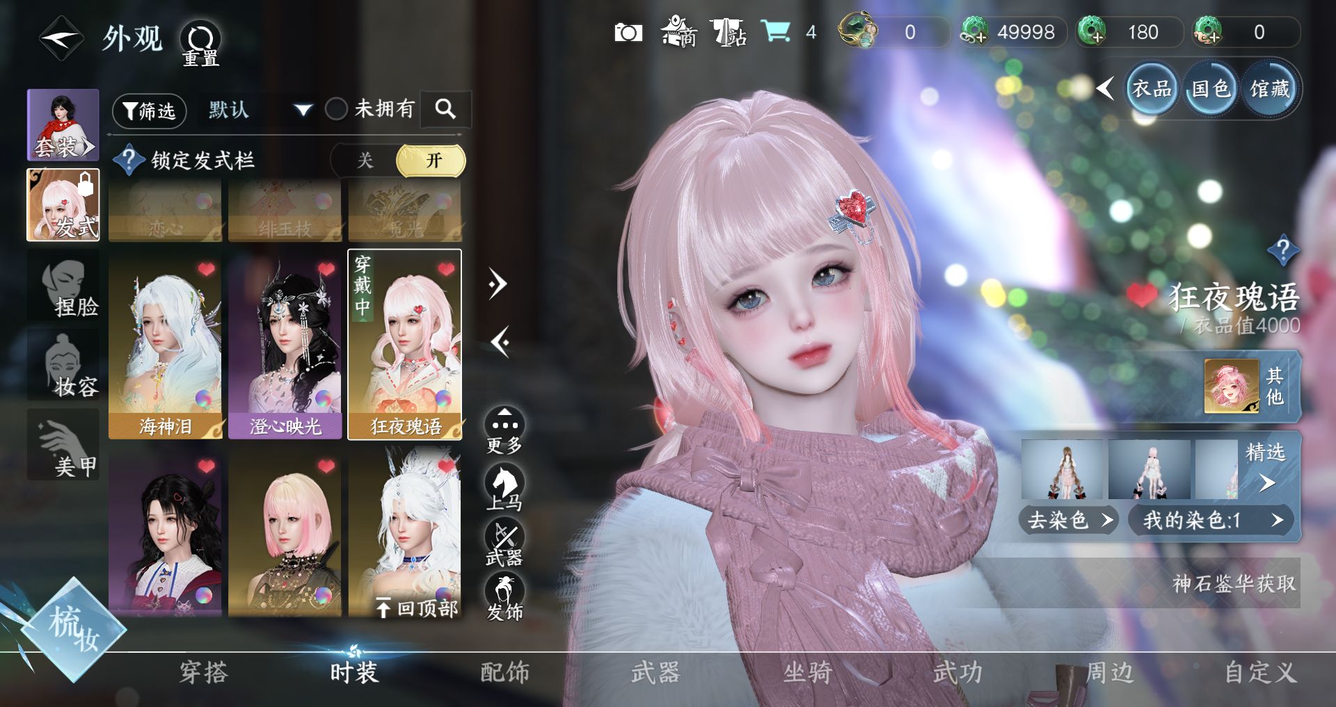 NSHWO41484逆水寒手游账号详情图11 NSHWO41484逆水寒手游账号详情图11