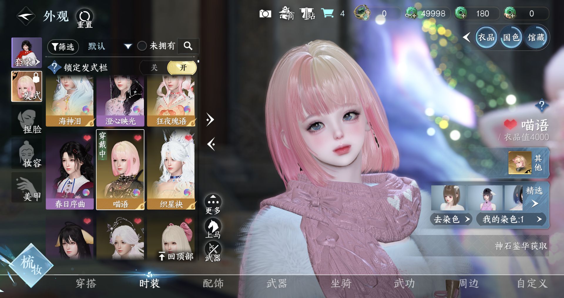 NSHWO41484逆水寒手游账号详情图12 NSHWO41484逆水寒手游账号详情图12