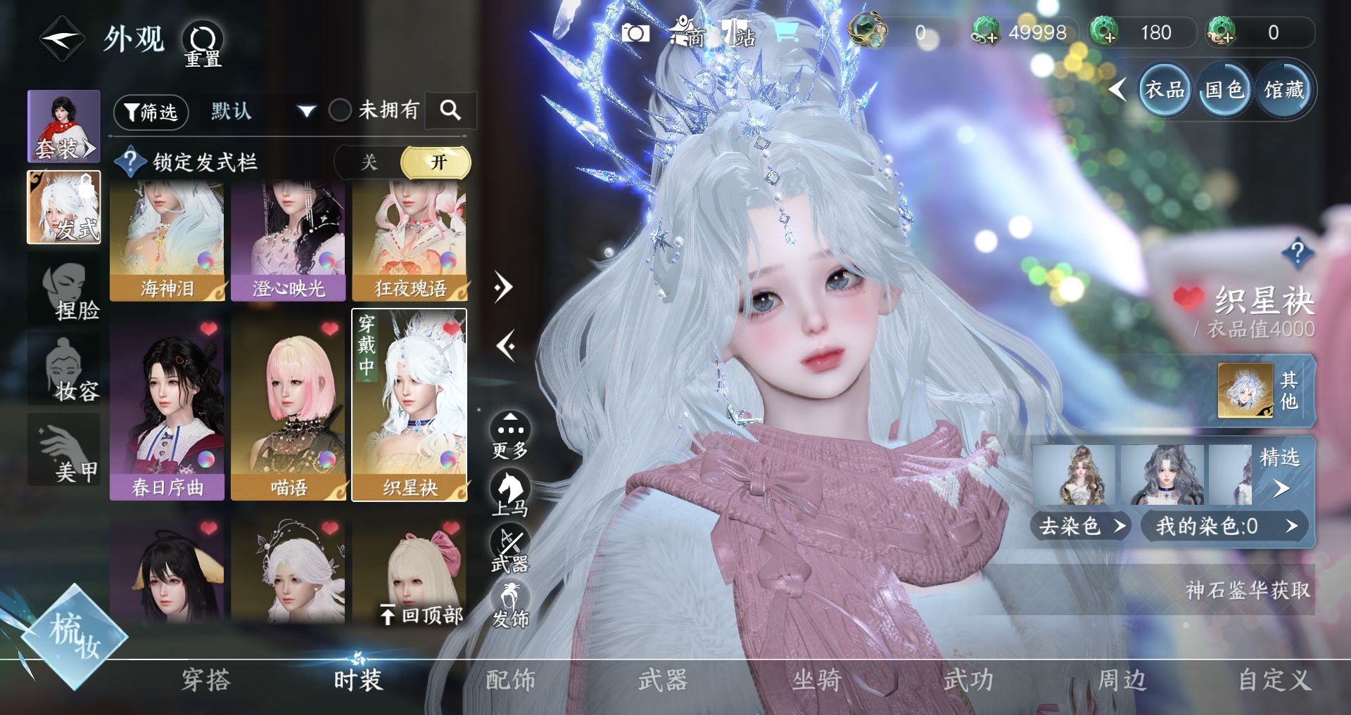 NSHWO41484逆水寒手游账号详情图13 NSHWO41484逆水寒手游账号详情图13