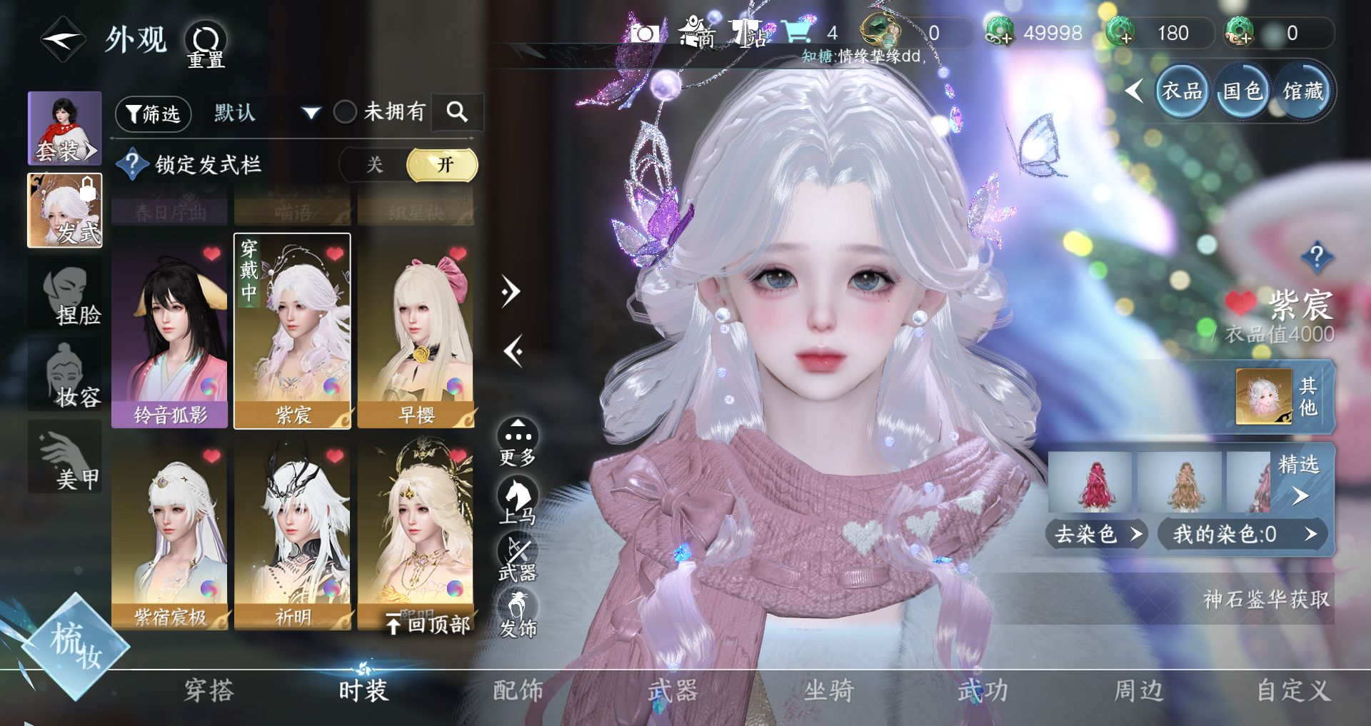 NSHWO41484逆水寒手游账号详情图14 NSHWO41484逆水寒手游账号详情图14