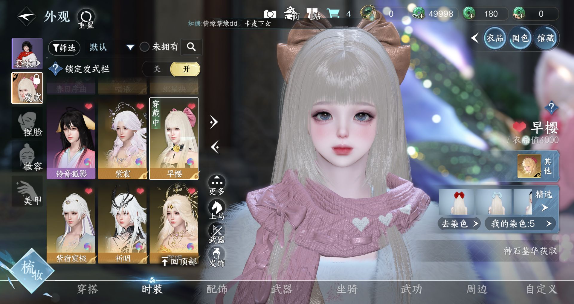 NSHWO41484逆水寒手游账号详情图15 NSHWO41484逆水寒手游账号详情图15