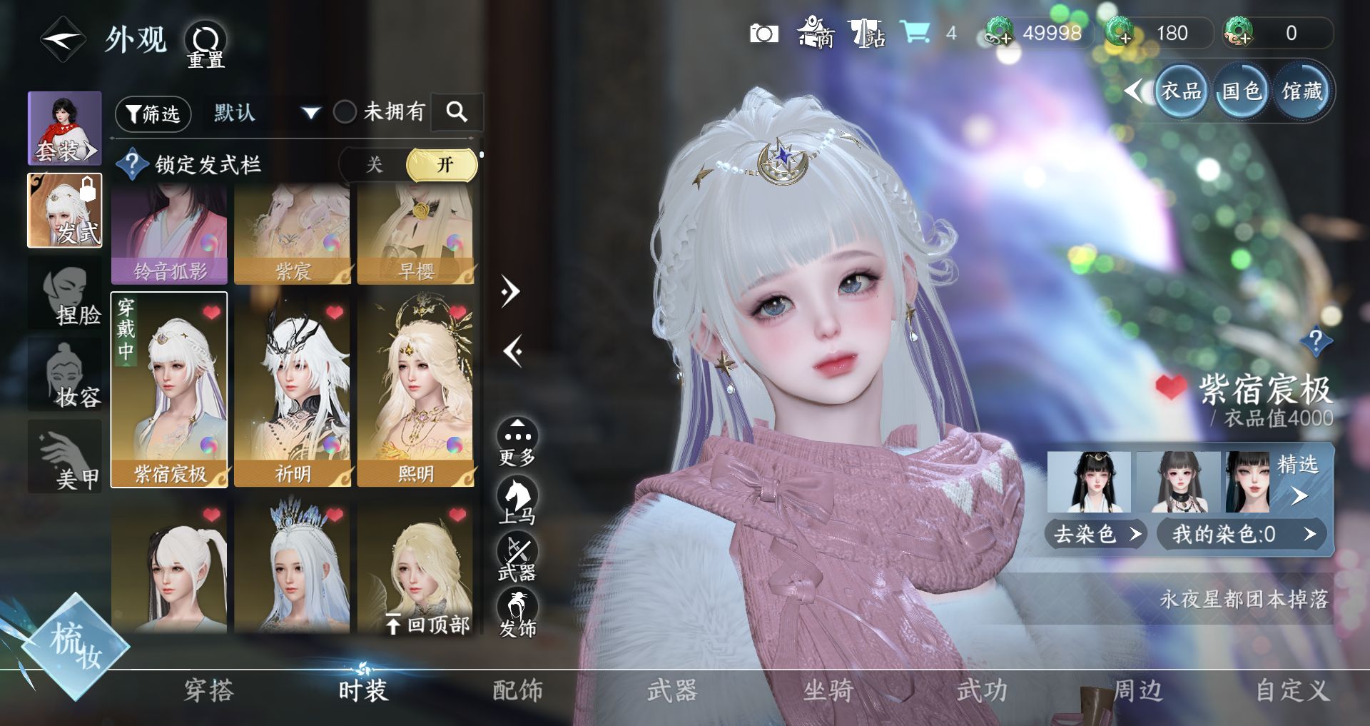 NSHWO41484逆水寒手游账号详情图16 NSHWO41484逆水寒手游账号详情图16