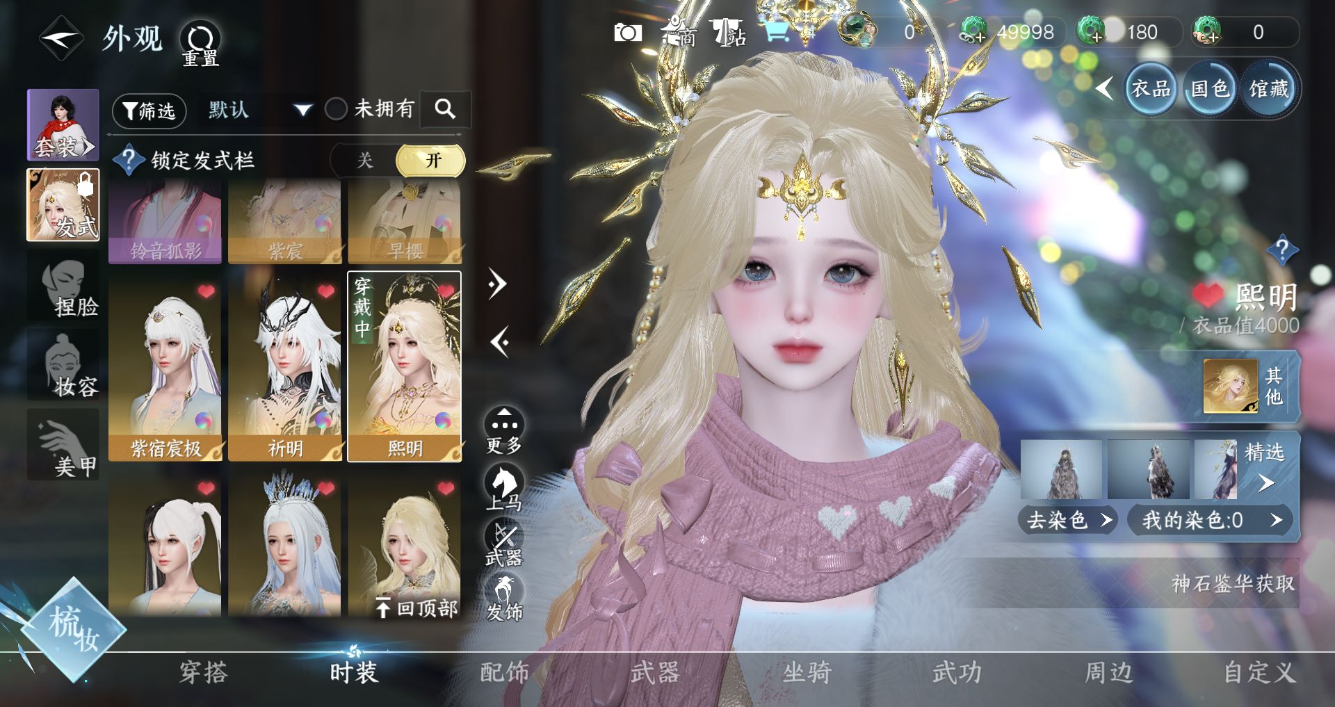 NSHWO41484逆水寒手游账号详情图18 NSHWO41484逆水寒手游账号详情图18