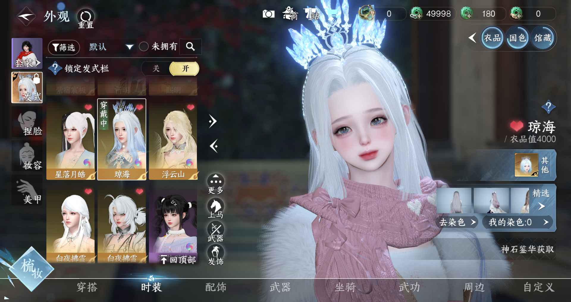 NSHWO41484逆水寒手游账号详情图20 NSHWO41484逆水寒手游账号详情图20