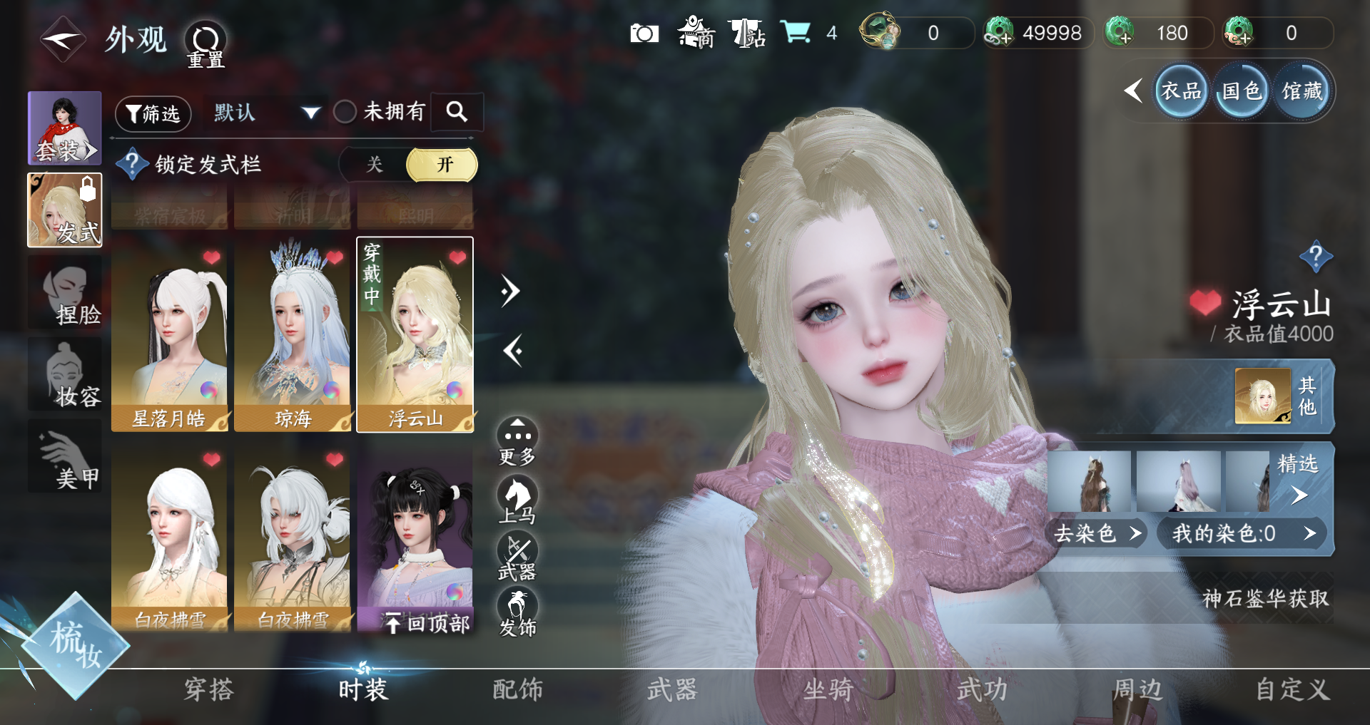 NSHWO41484逆水寒手游账号详情图21 NSHWO41484逆水寒手游账号详情图21