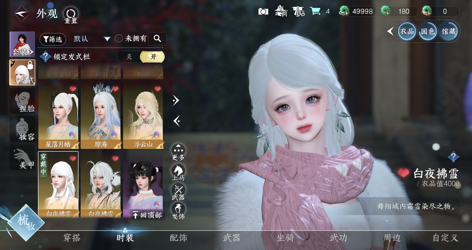 NSHWO41484逆水寒手游账号详情图22 NSHWO41484逆水寒手游账号详情图22