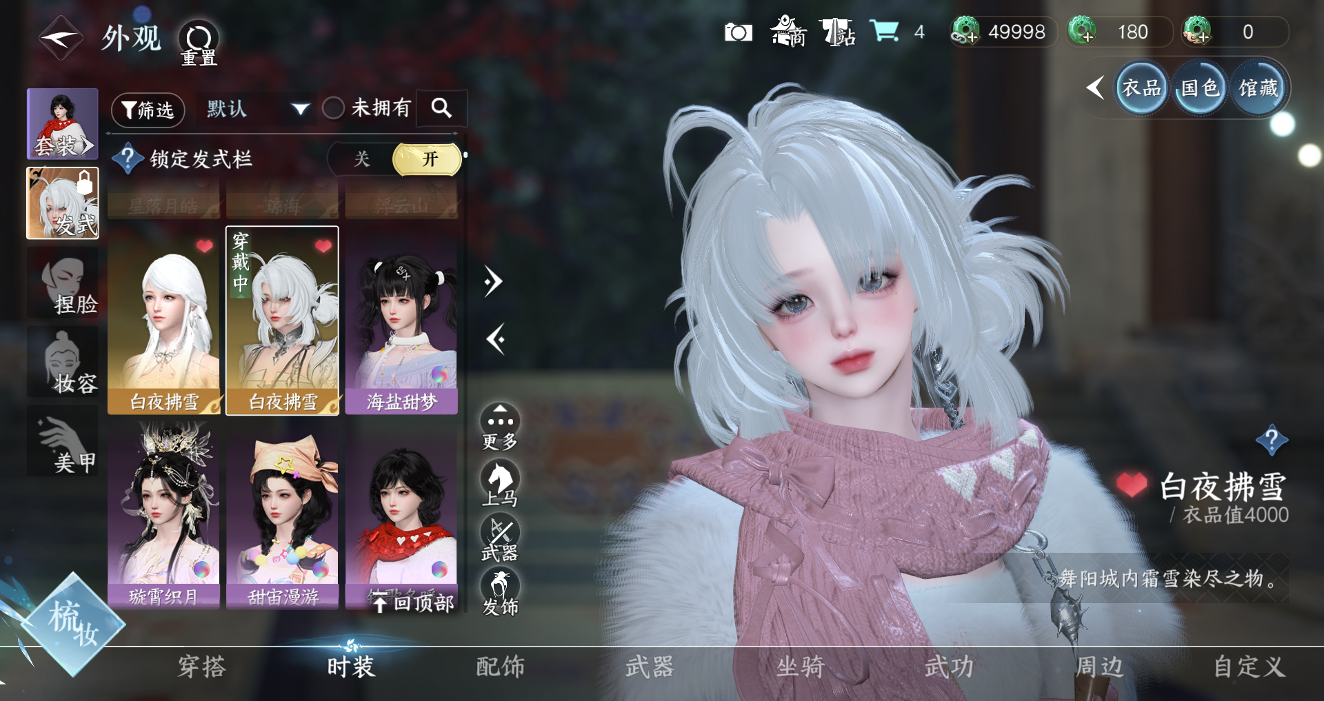 NSHWO41484逆水寒手游账号详情图23 NSHWO41484逆水寒手游账号详情图23