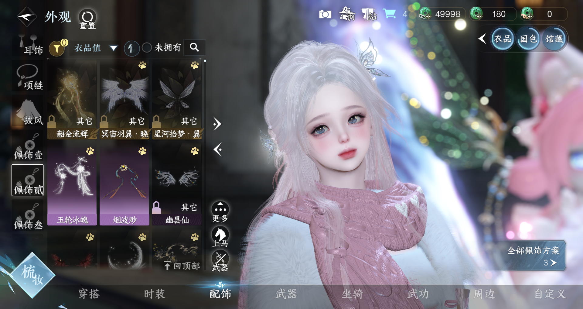 NSHWO41484逆水寒手游账号详情图24 NSHWO41484逆水寒手游账号详情图24