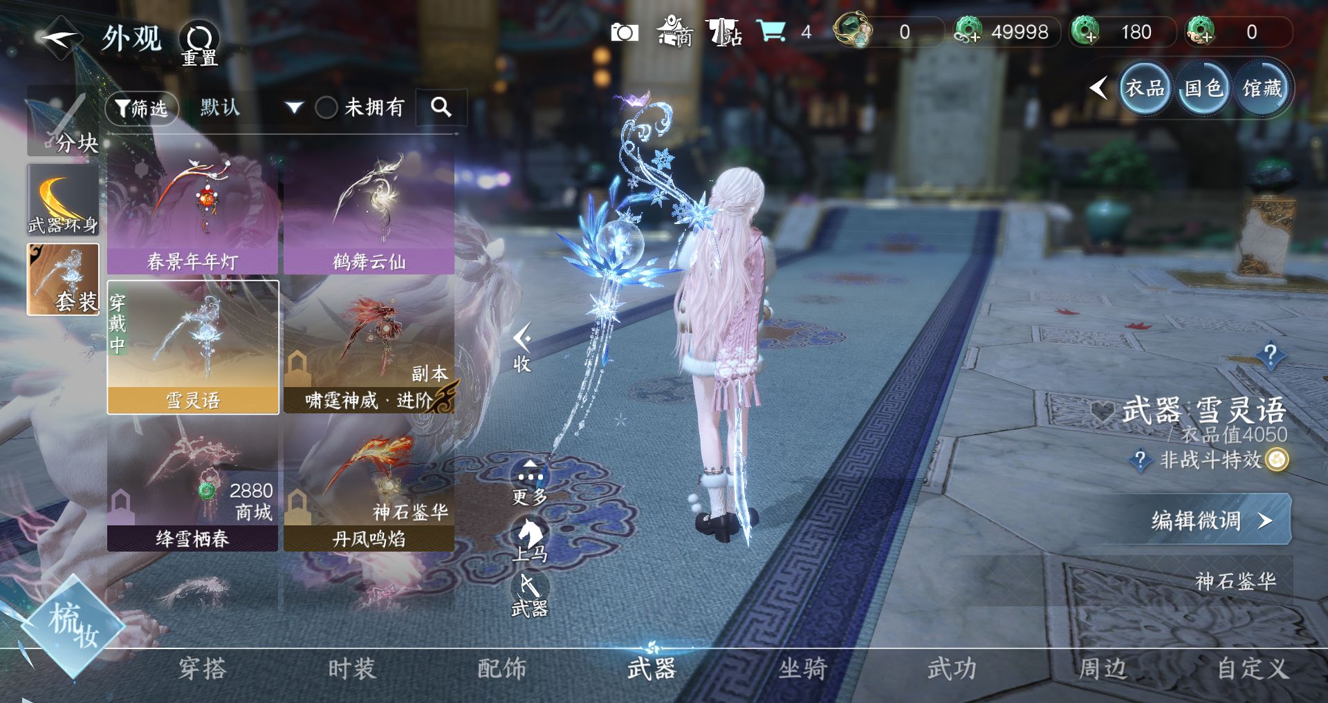 NSHWO41484逆水寒手游账号详情图25 NSHWO41484逆水寒手游账号详情图25