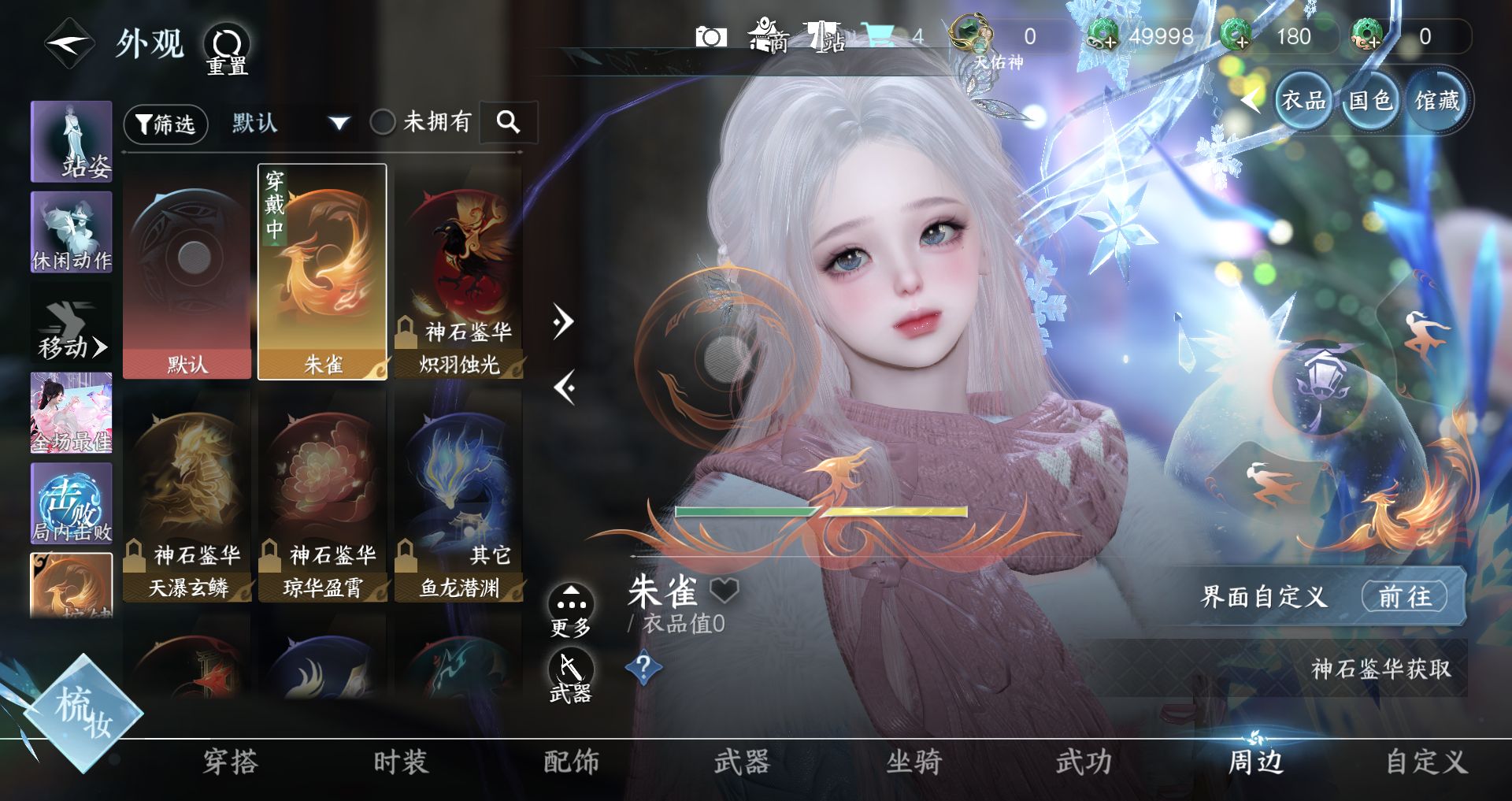 NSHWO41484逆水寒手游账号详情图29 NSHWO41484逆水寒手游账号详情图29