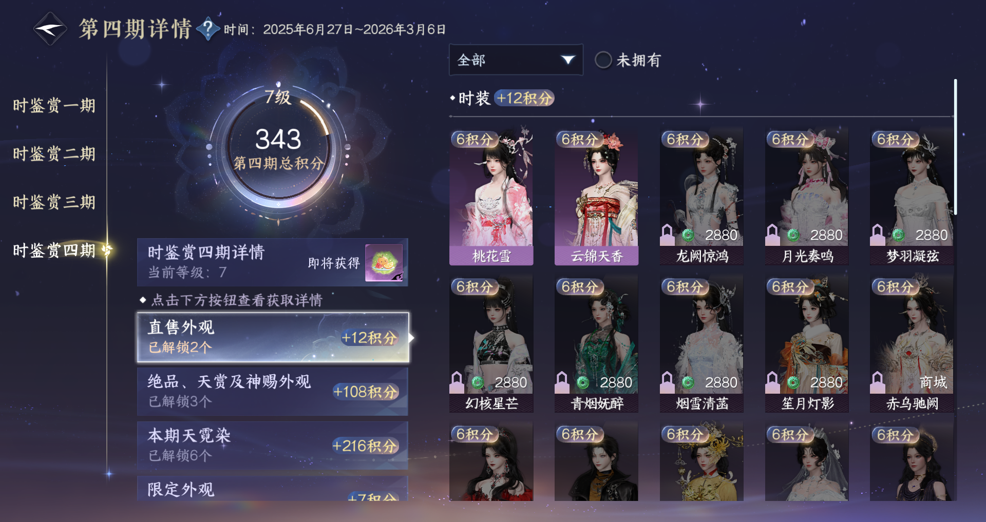 NSHWO41484逆水寒手游账号详情图31 NSHWO41484逆水寒手游账号详情图31