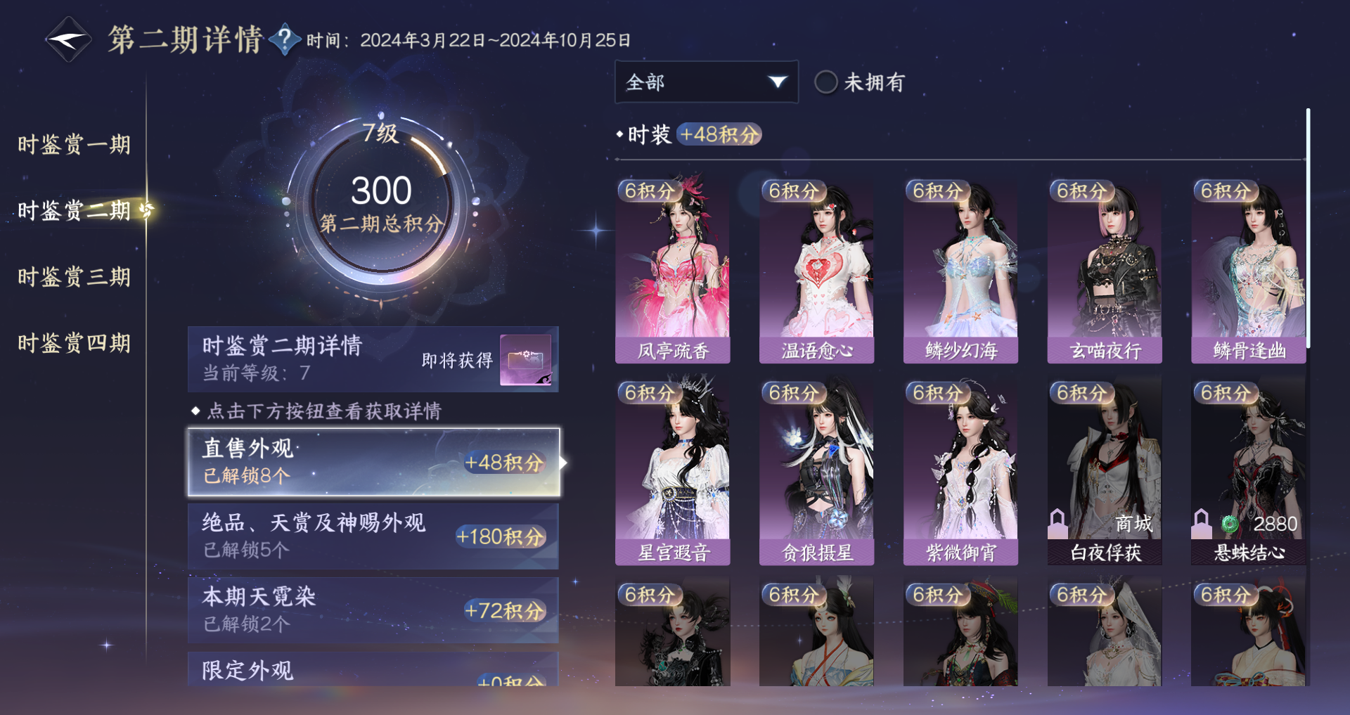 NSHWO41484逆水寒手游账号详情图33 NSHWO41484逆水寒手游账号详情图33