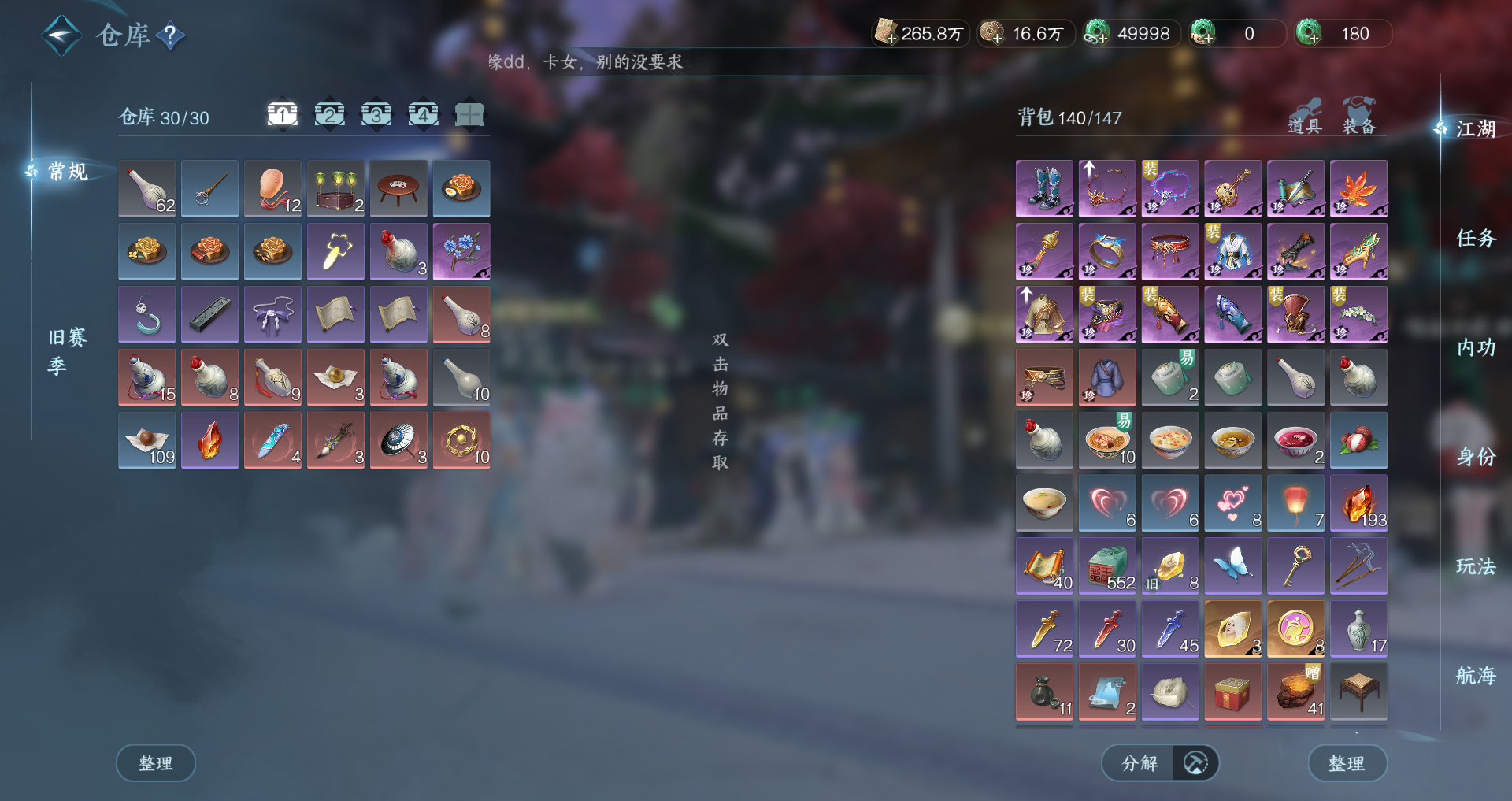 NSHWO41484逆水寒手游账号详情图36 NSHWO41484逆水寒手游账号详情图36