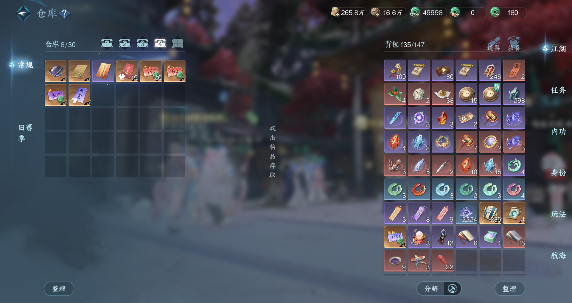 NSHWO41484逆水寒手游账号详情图39 NSHWO41484逆水寒手游账号详情图39