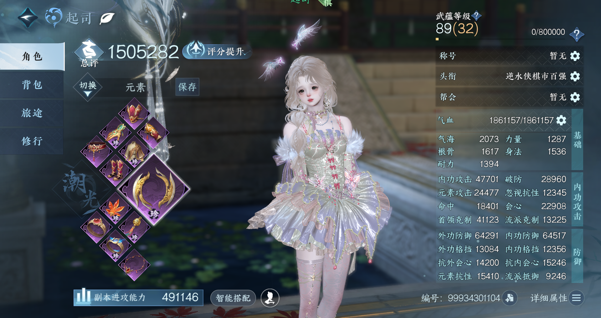 NSHWO41483逆水寒手游账号详情图2