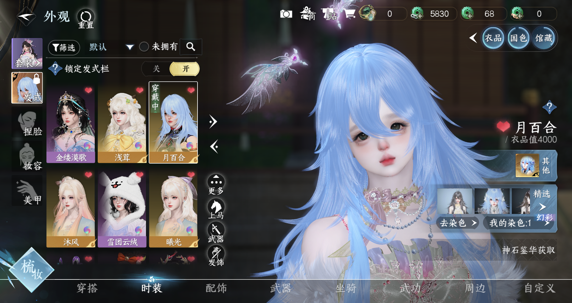 NSHWO41483逆水寒手游账号详情图4