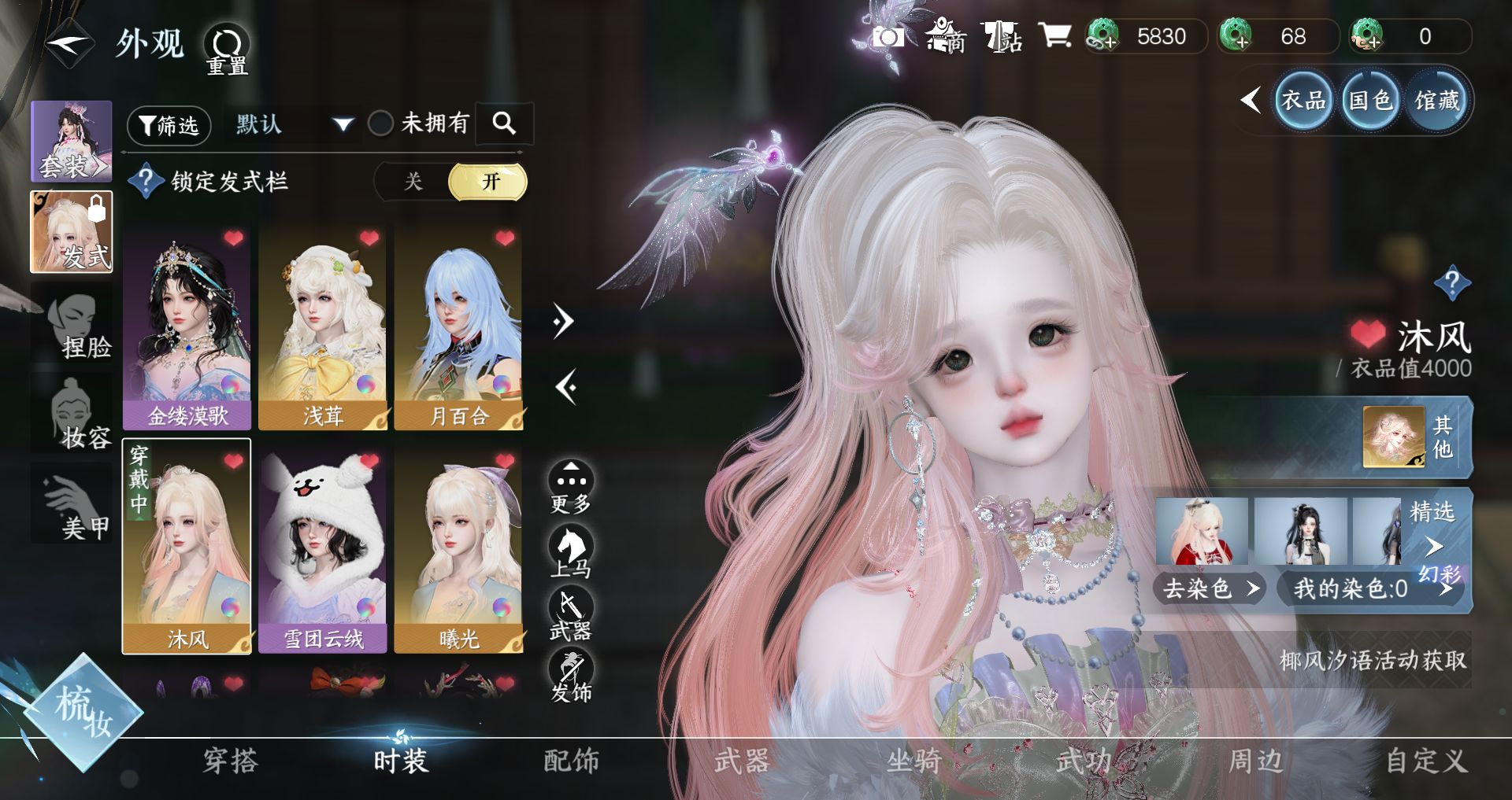 NSHWO41483逆水寒手游账号详情图5