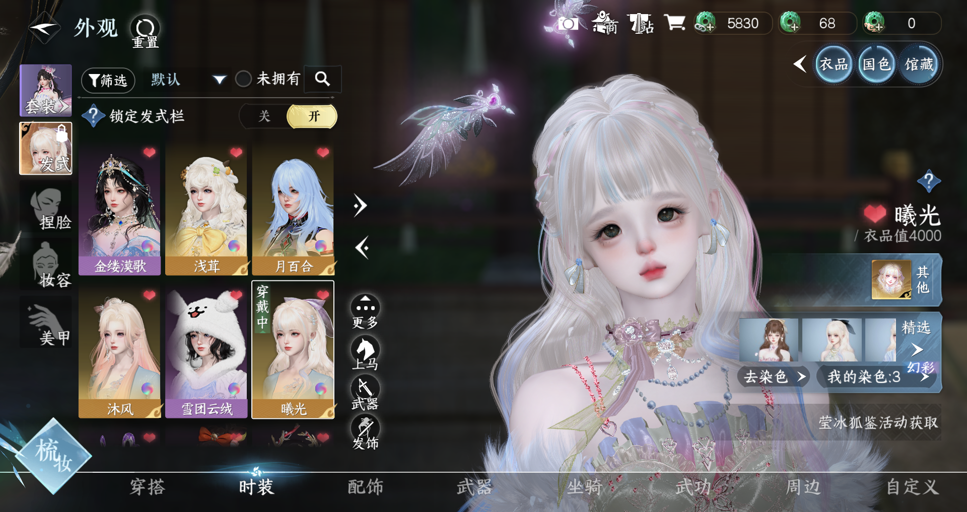 NSHWO41483逆水寒手游账号详情图6