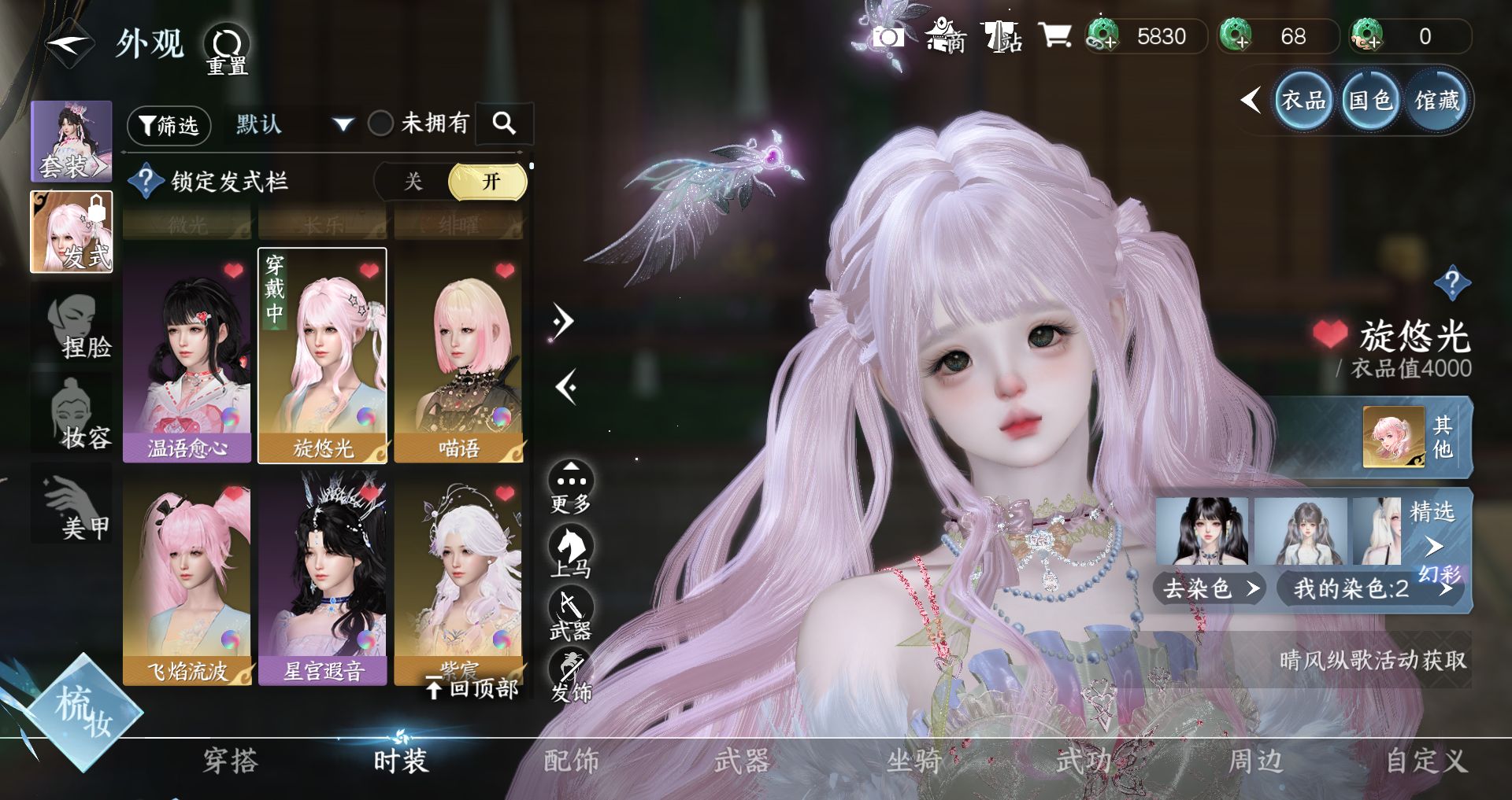 NSHWO41483逆水寒手游账号详情图10