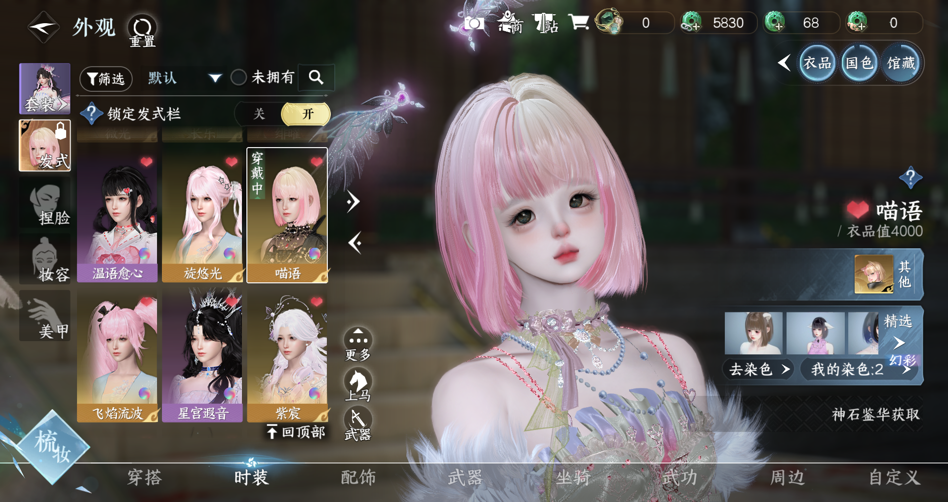 NSHWO41483逆水寒手游账号详情图11