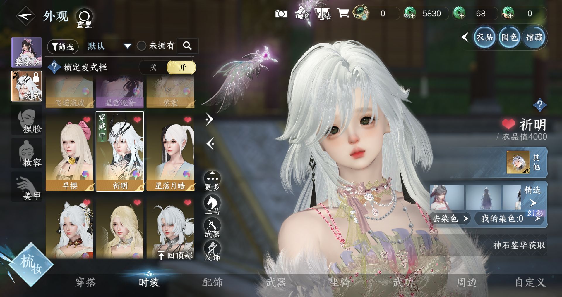 NSHWO41483逆水寒手游账号详情图15