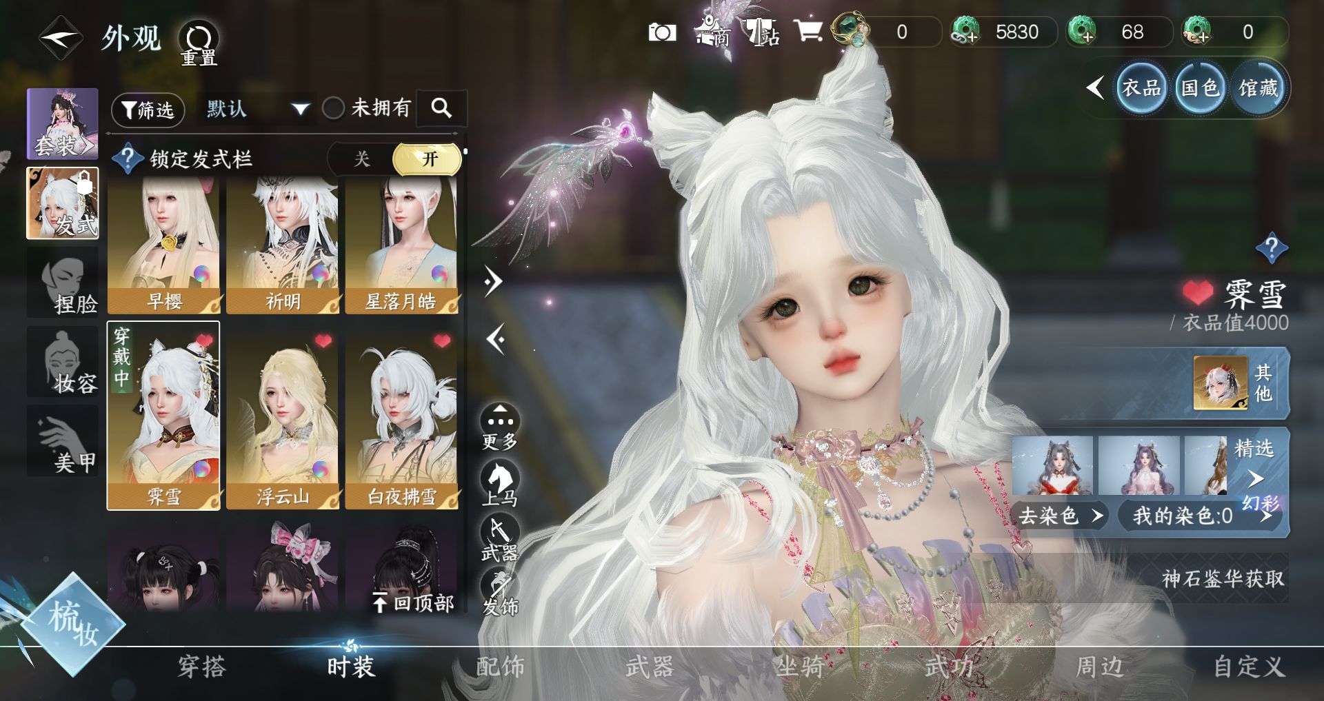 NSHWO41483逆水寒手游账号详情图17