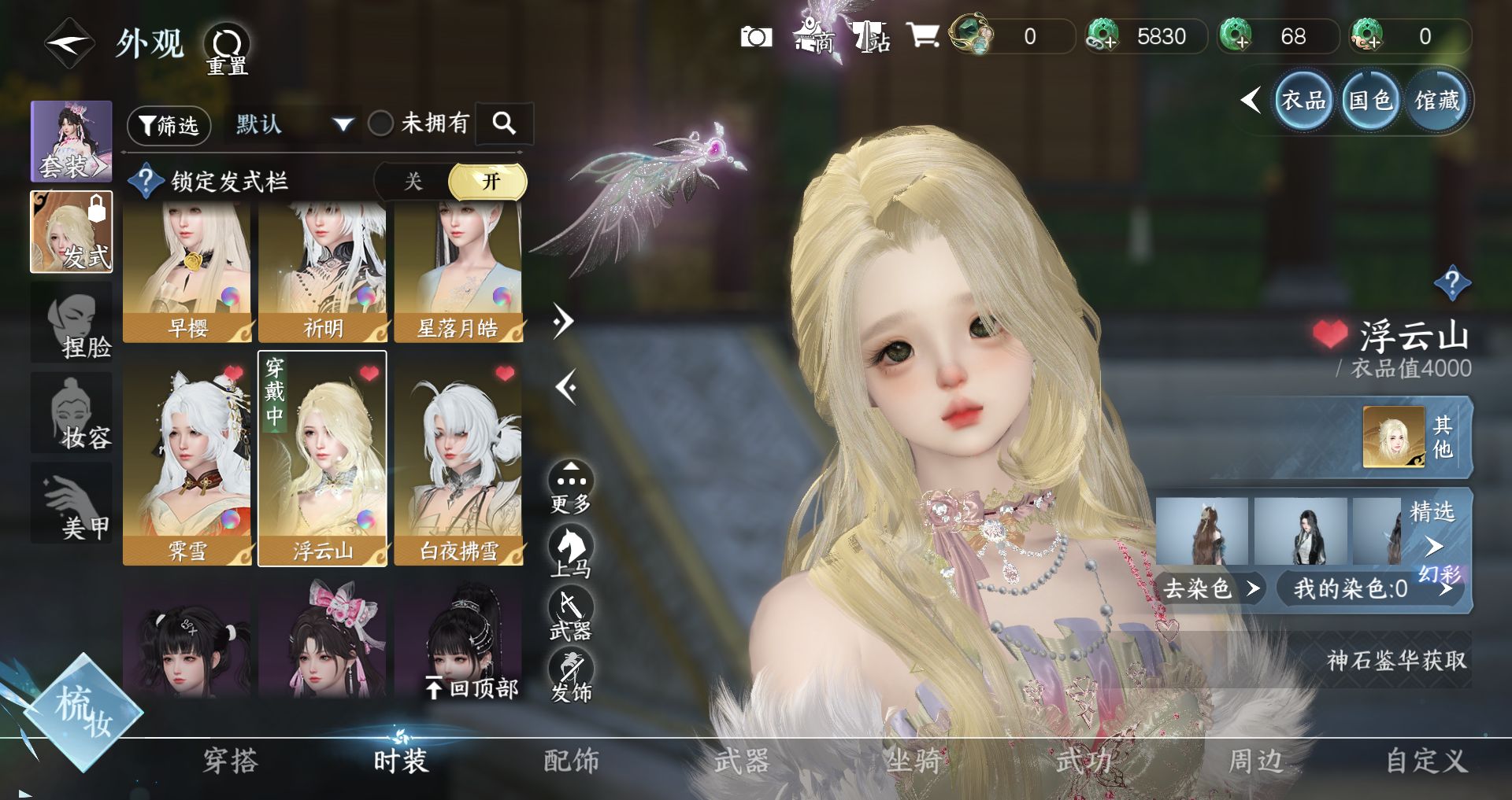 NSHWO41483逆水寒手游账号详情图18